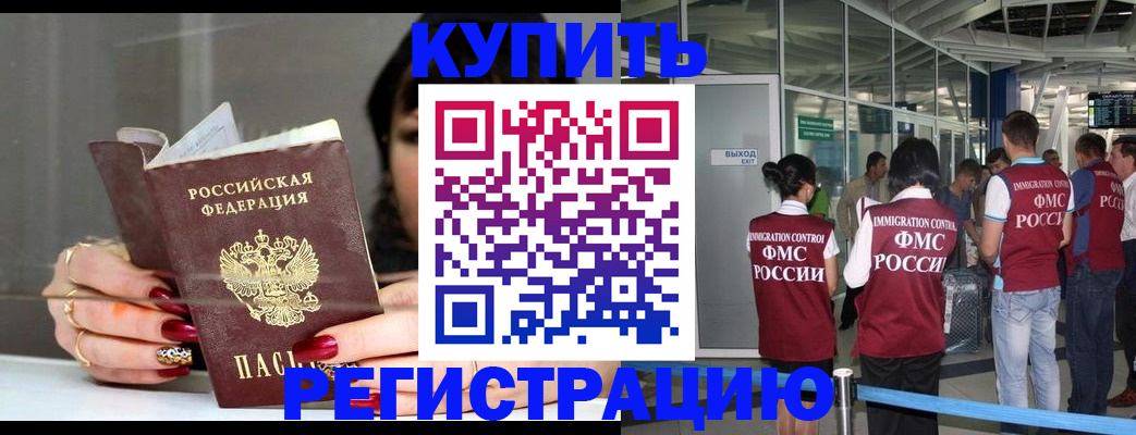 прописка для школы в Лабинске