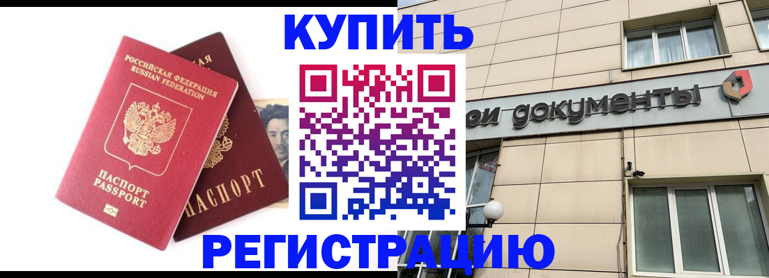 прописка паспорт в Лабинске