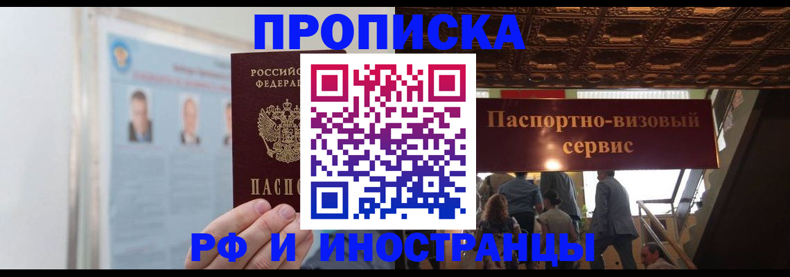 временная регистрация в Лабинске