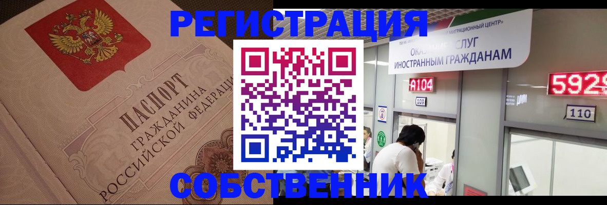 временная регистрация для школы в Лабинске