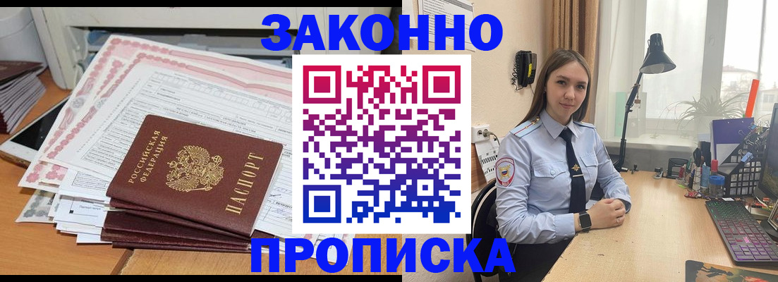временная регистрация законно в Лабинске