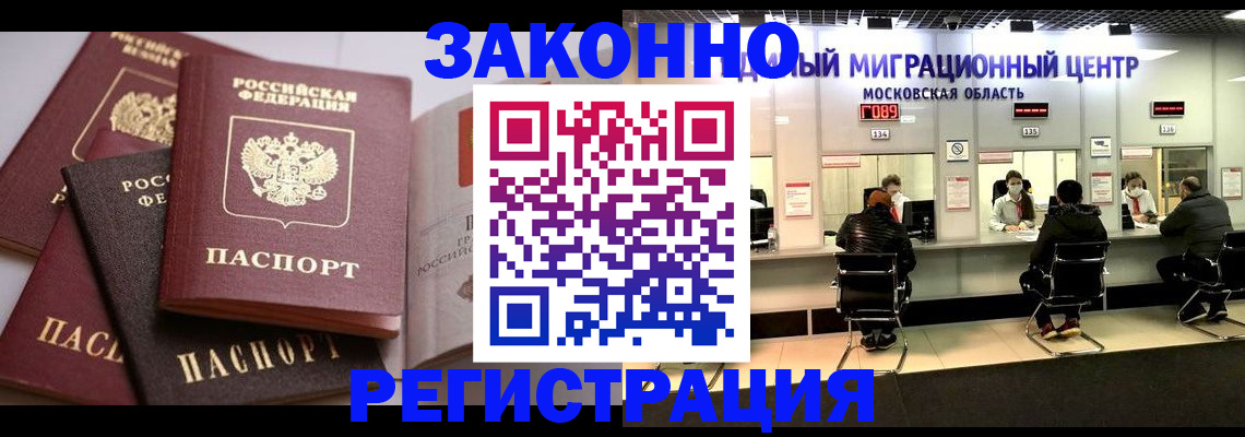 прописка законно в Лабинске